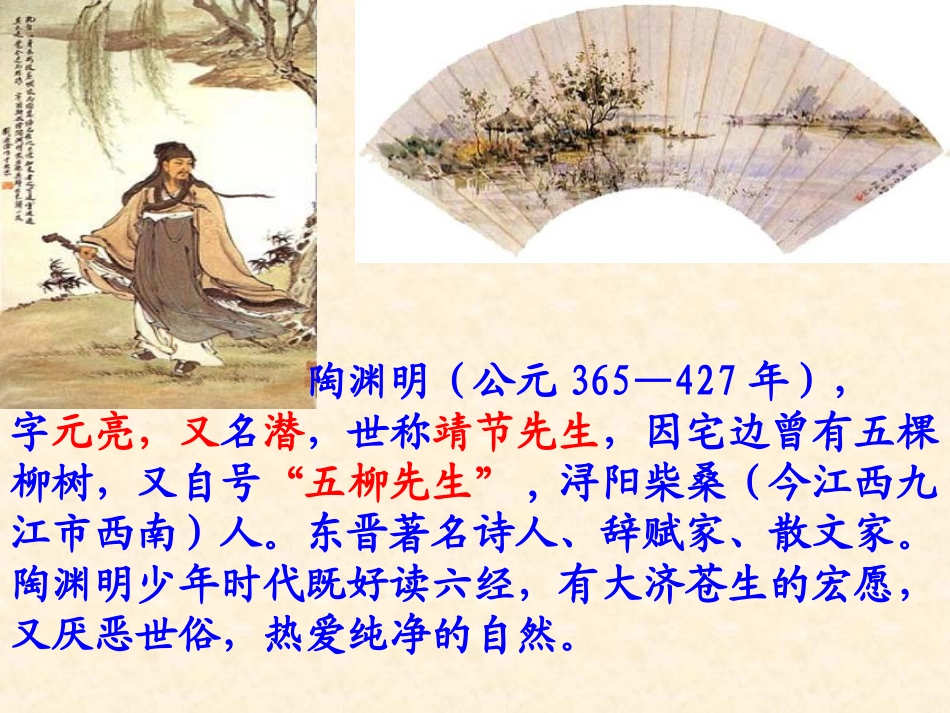 《桃花源记》课件1_第2页