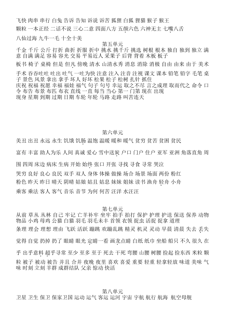 二年级上册听写词条_第2页