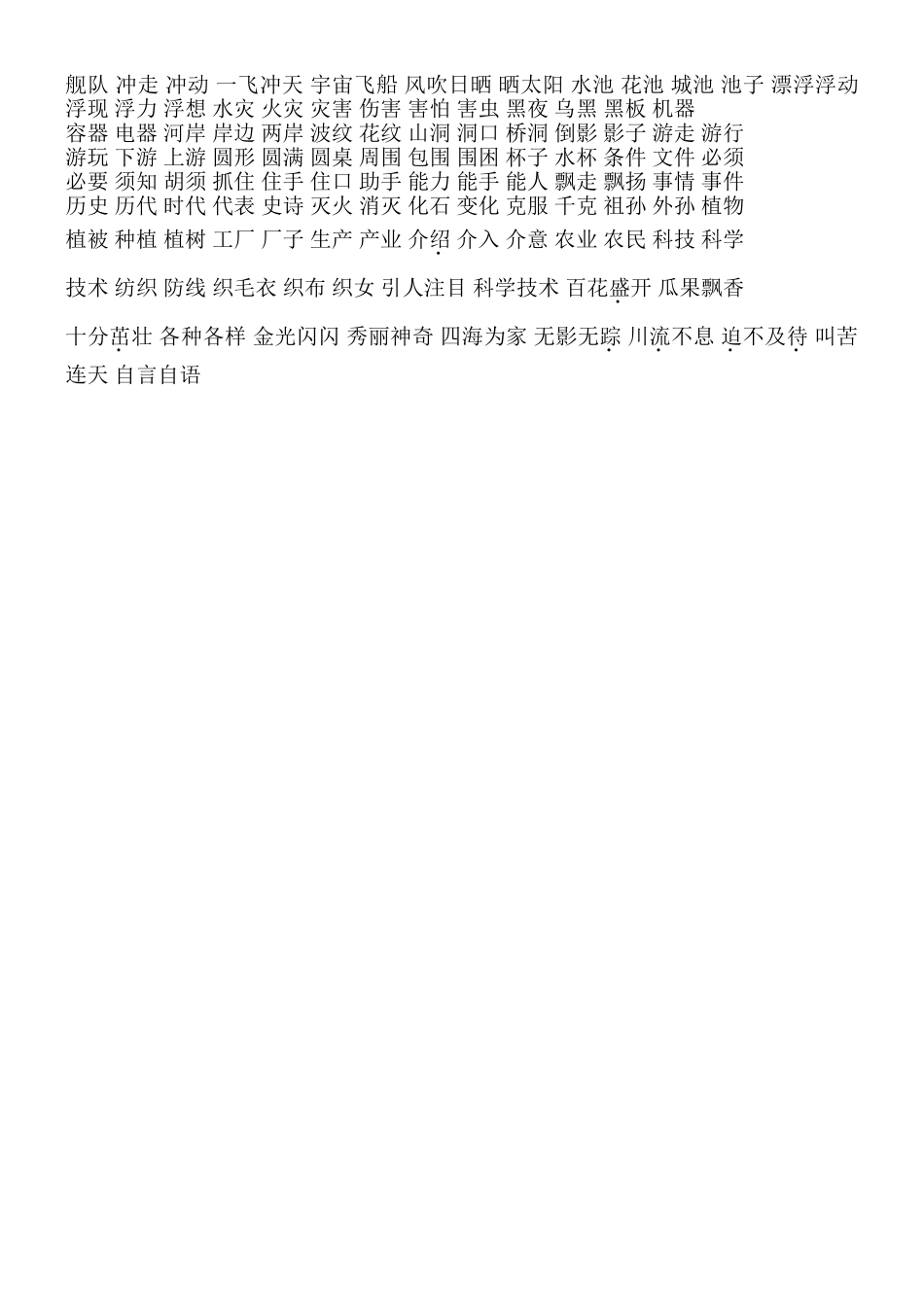 二年级上册听写词条_第3页