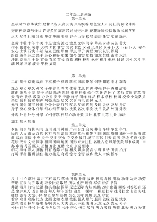二年级上册听写词条