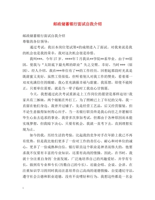 邮政储蓄银行面试自我介绍 