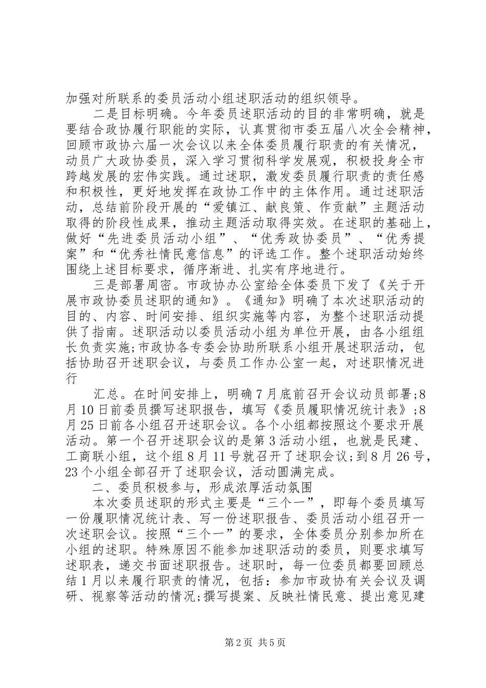 XX年市政协委员个人工作总结[1]_第2页