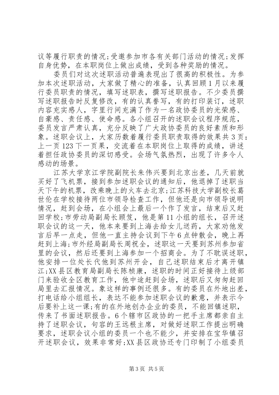 XX年市政协委员个人工作总结[1]_第3页