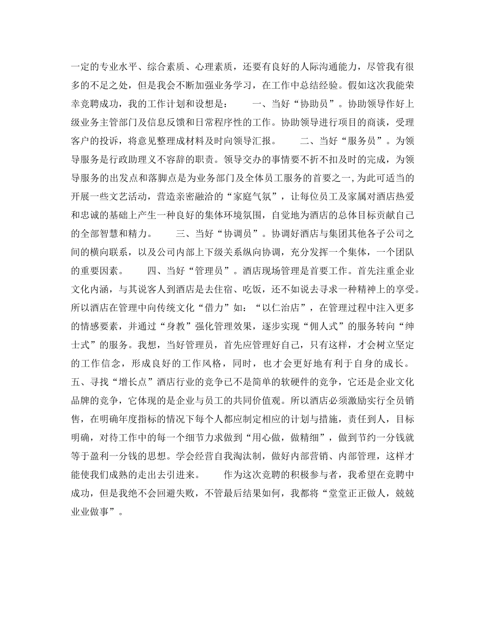 竞职酒店总经理助理演说词 _第2页