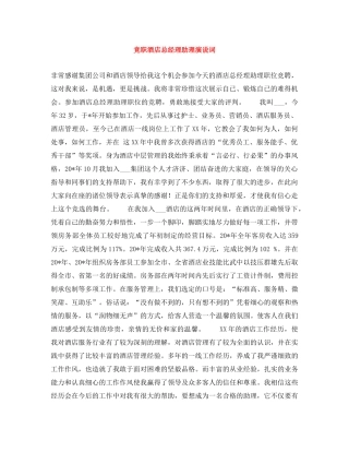 竞职酒店总经理助理演说词 