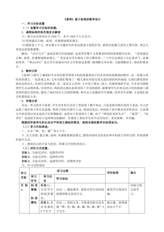 麦哨表格式教学设计