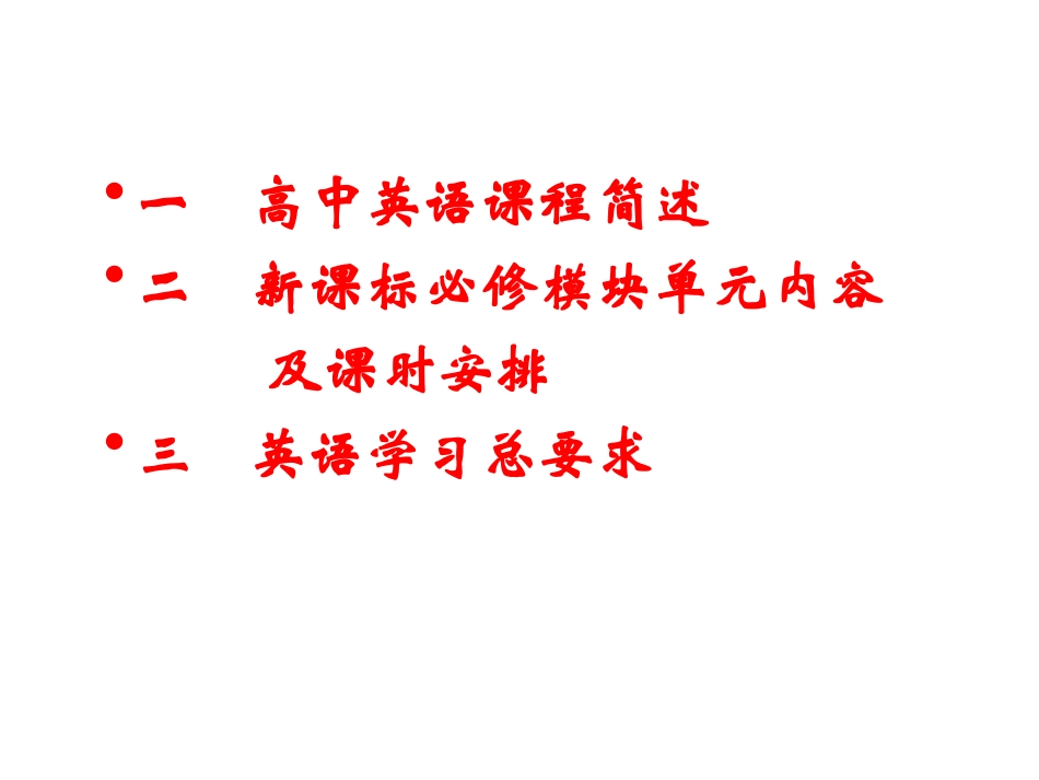 2013高一英语开学第一课_第2页