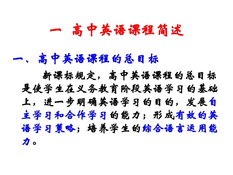 2013高一英语开学第一课_第3页