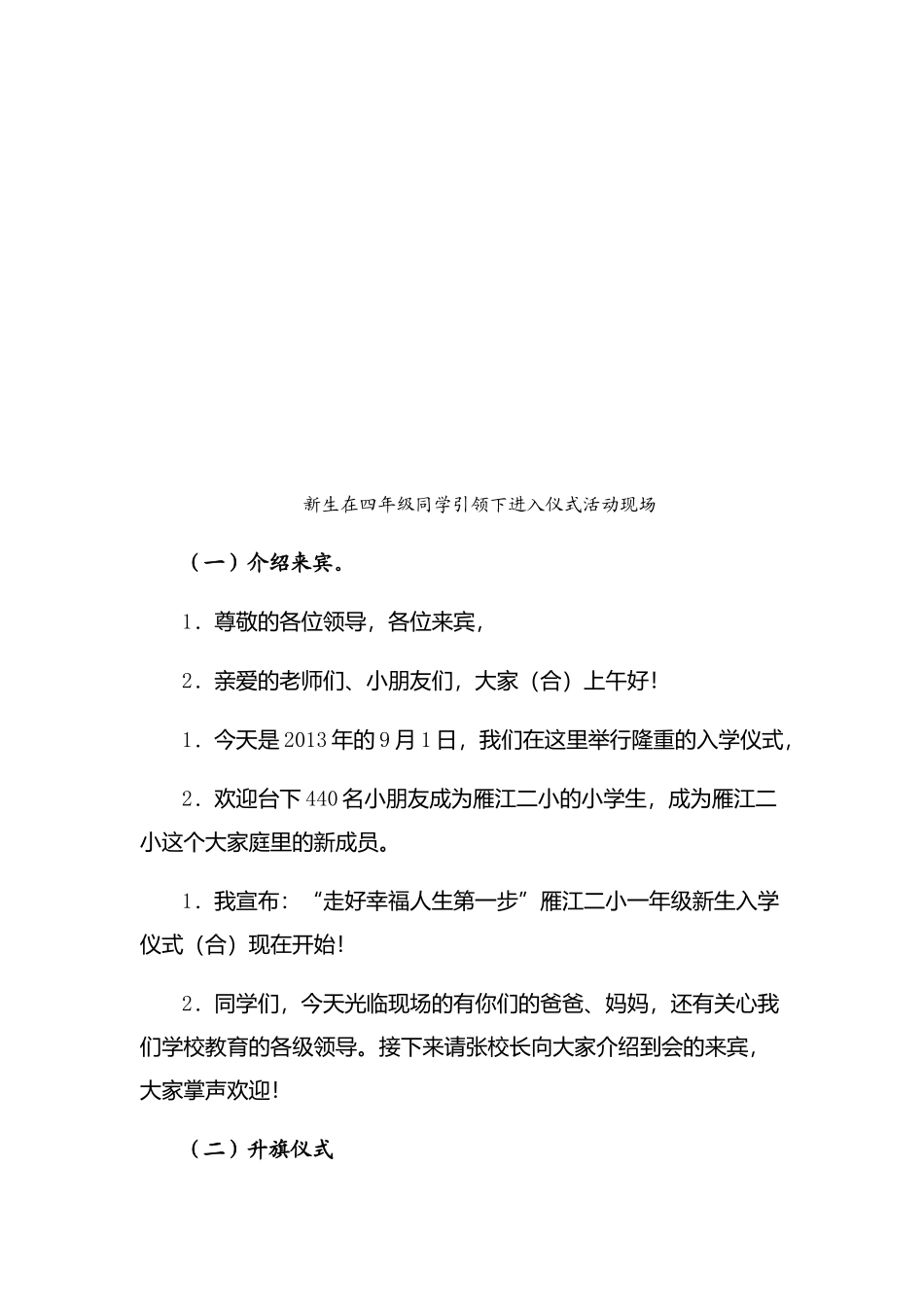 仪式课题开题报告会发言材料_第2页