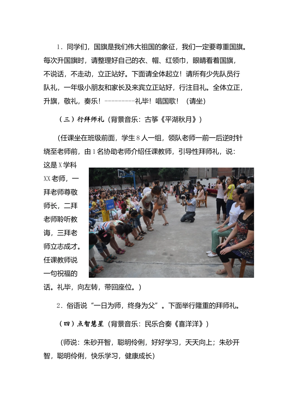 仪式课题开题报告会发言材料_第3页