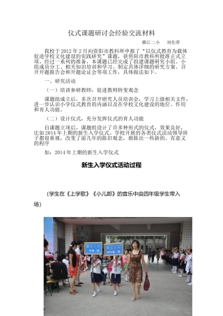 仪式课题开题报告会发言材料