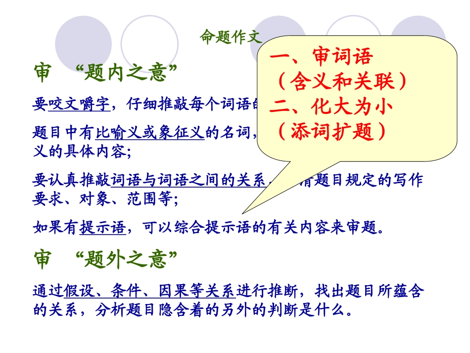 2017秋人教版九年级语文上册作文课件：考前作文指导(共40张PPT)_第3页