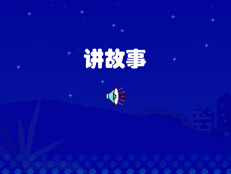 《乌鸦喝水》课堂演示课件_第2页