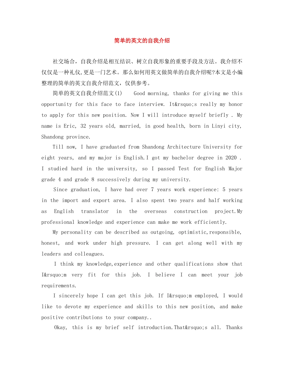 简单的英文的自我介绍 _第1页