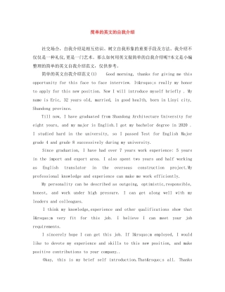 简单的英文的自我介绍 