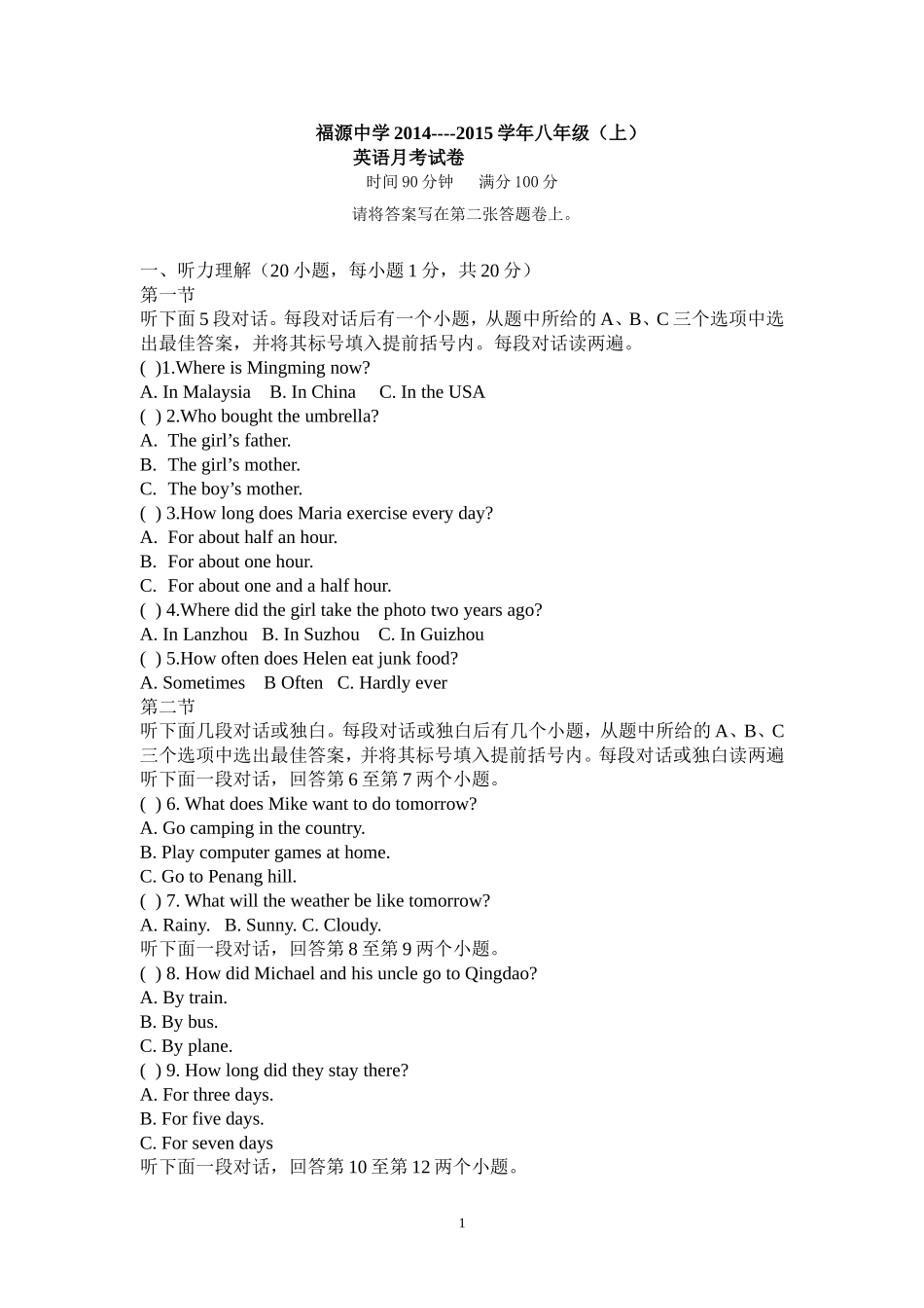 人教版八上第一次月考_第1页