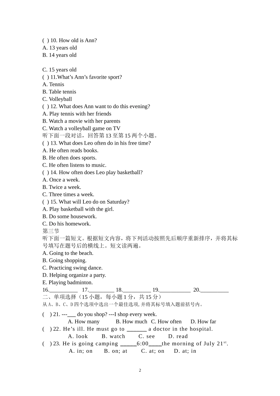 人教版八上第一次月考_第2页