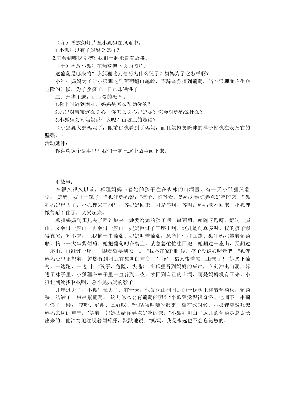 语言教案妈妈摘的葡萄_第2页