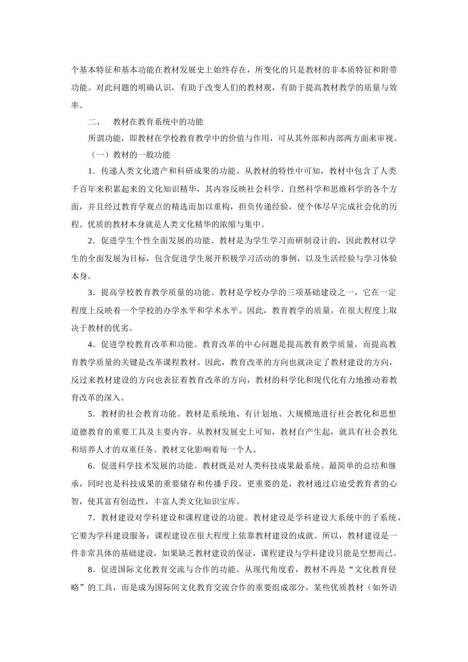 教材的特征与功能_第3页