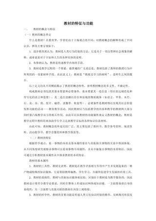 教材的特征与功能