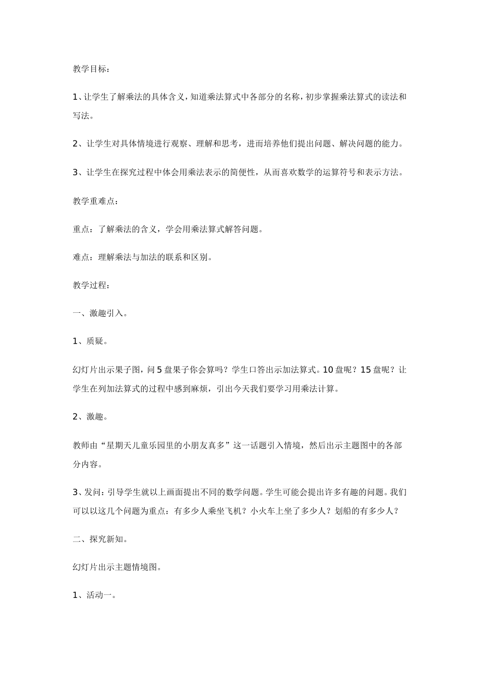 复《儿童乐园》件教案_第1页