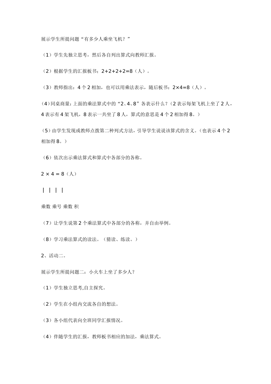 复《儿童乐园》件教案_第2页