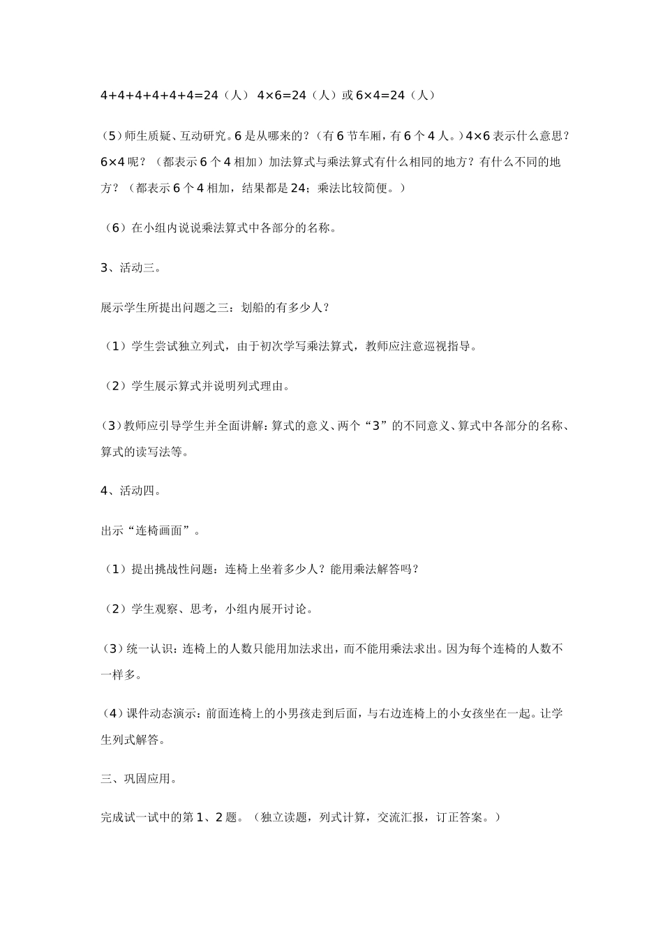复《儿童乐园》件教案_第3页
