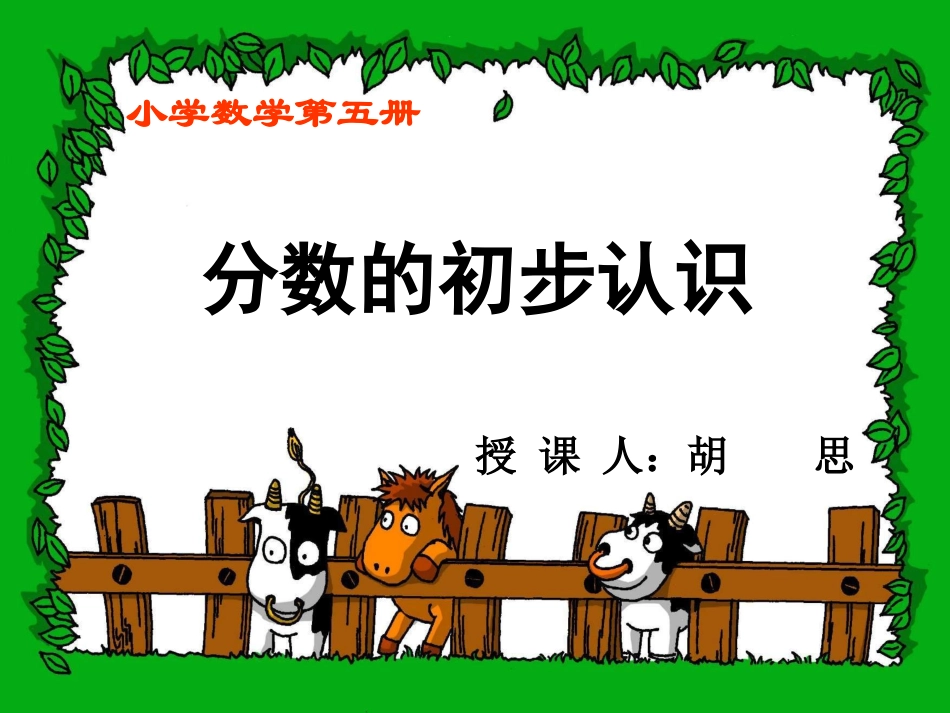 几分之一完整版1_第1页