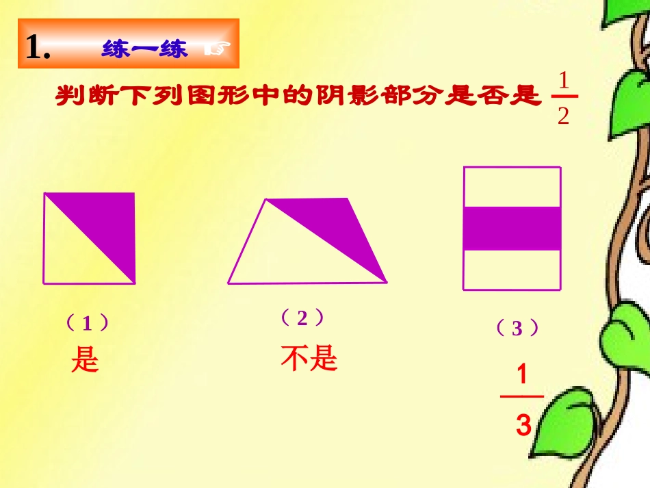 几分之一完整版1_第3页