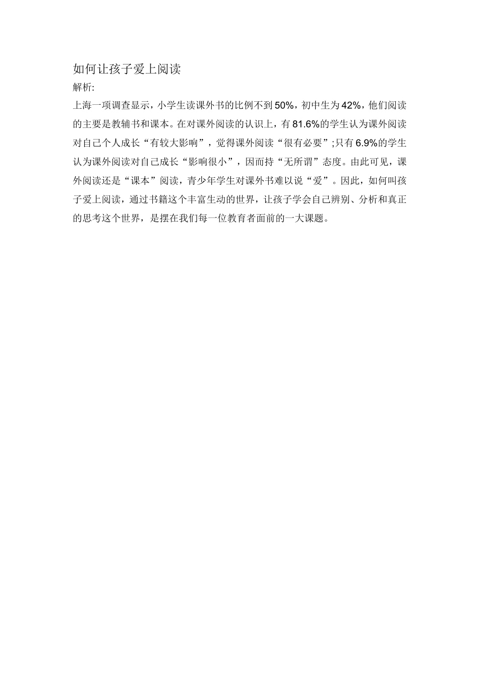 如何让孩子爱上阅读_第1页
