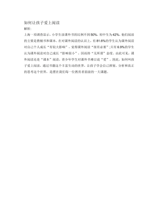 如何让孩子爱上阅读