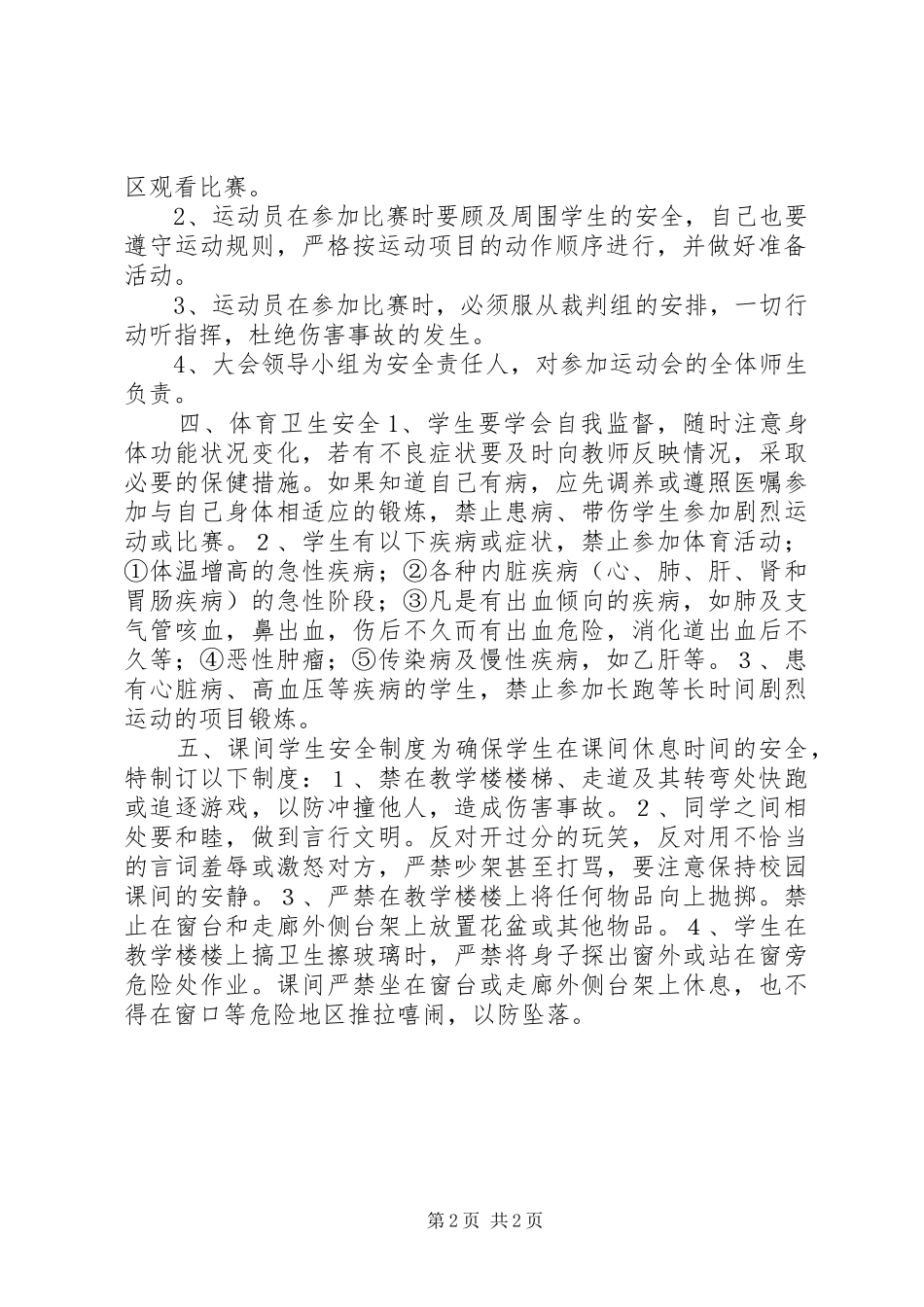 学校体育活动安全制度_第2页