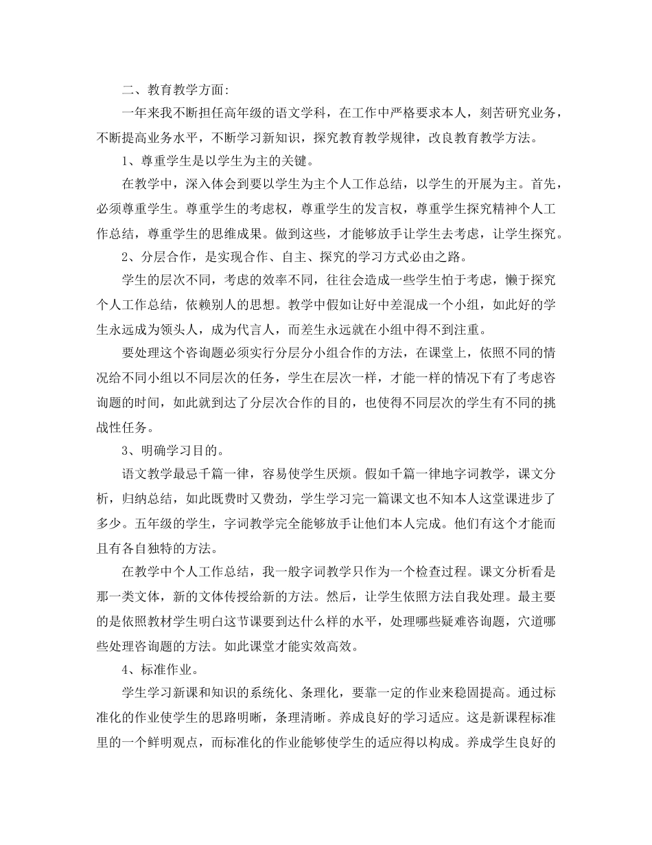 教学工作参考总结-小学教学工作参考总结例文参考 _第3页