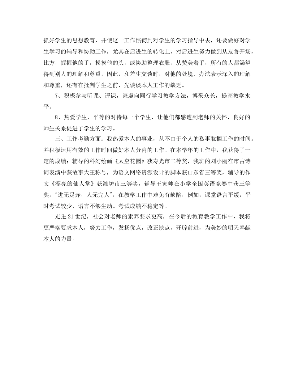 教学工作参考总结-教师学期末教学工作参考总结 _第2页