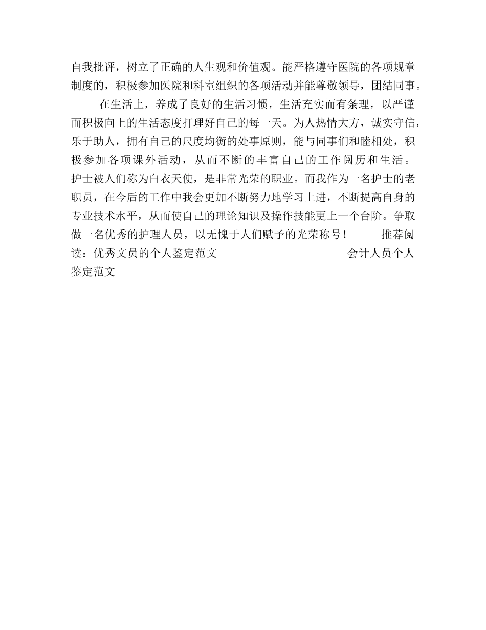 护士进修个人鉴定 _第2页