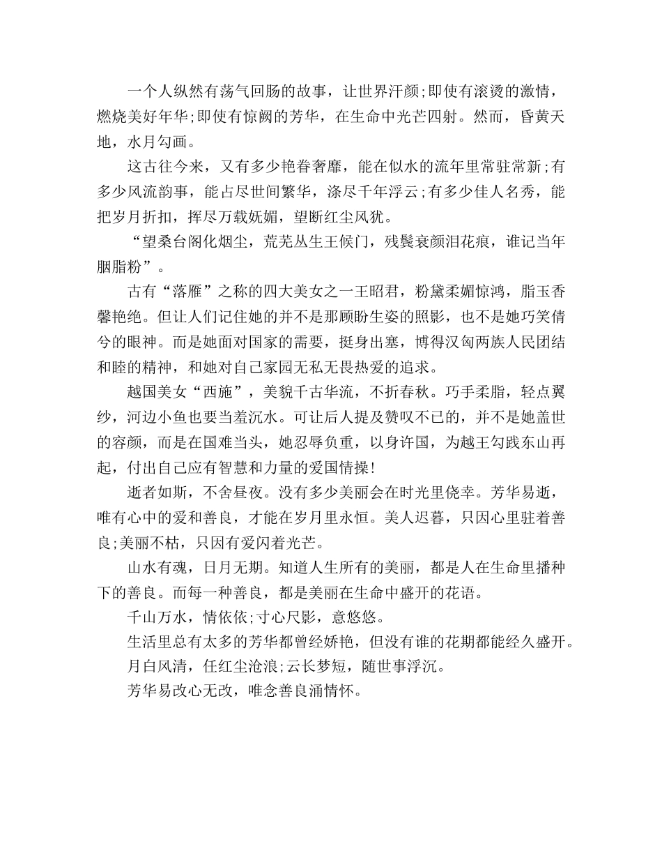 芳华易逝，唯爱和善良永恒 _第2页