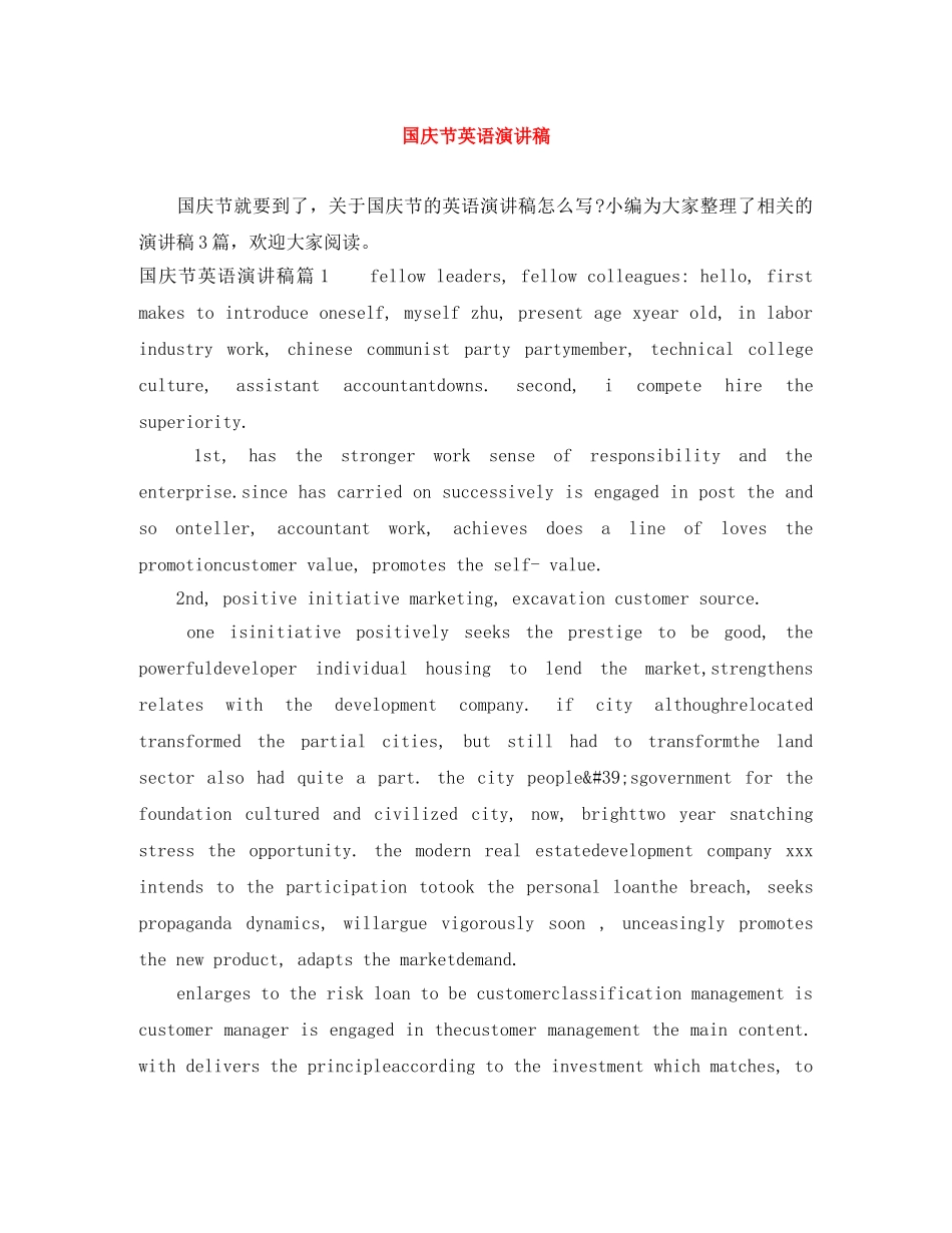 国庆节英语演讲稿 _第1页