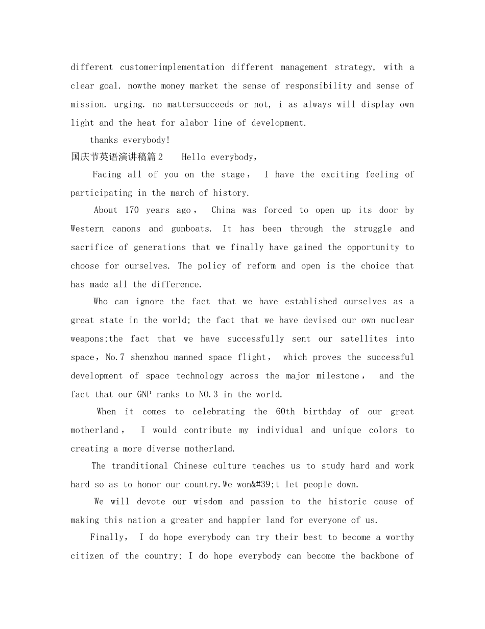 国庆节英语演讲稿 _第2页