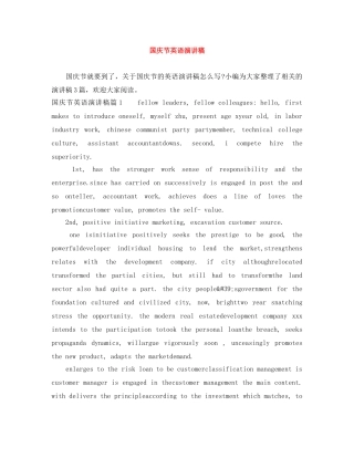 国庆节英语演讲稿 