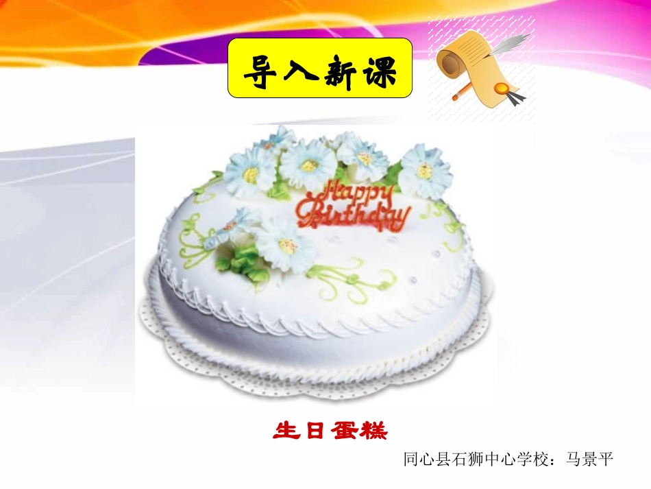 一年级上册语文——18借生日_第1页