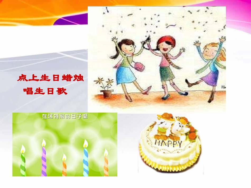 一年级上册语文——18借生日_第3页