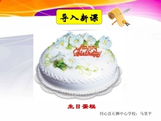 一年级上册语文——18借生日