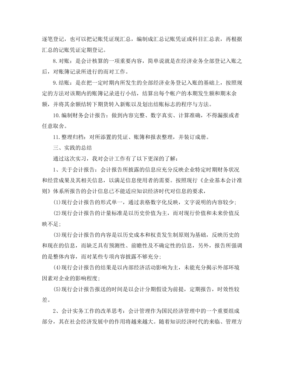 清华学习计划表范文模板_第2页