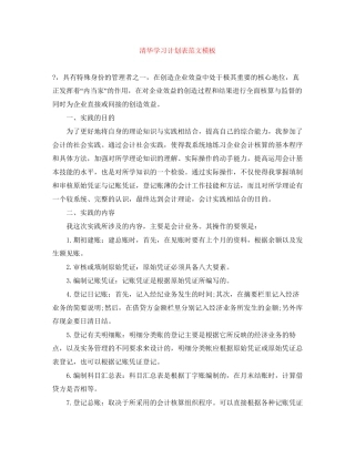 清华学习计划表范文模板