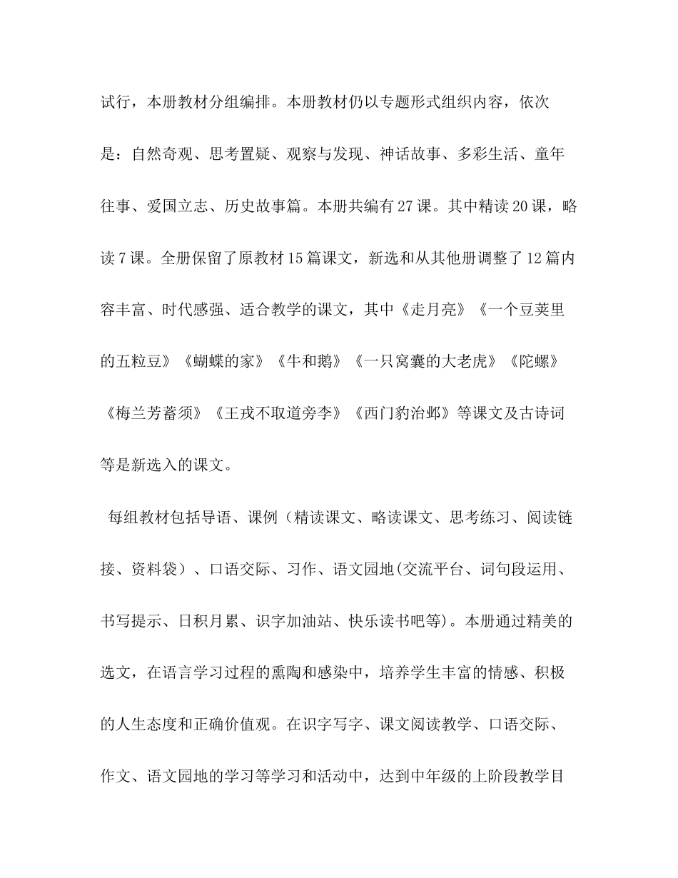 【年秋季新人教版部编本四年级语文上册教学计划和教学进度安排】人教版四年级语文下册_第2页