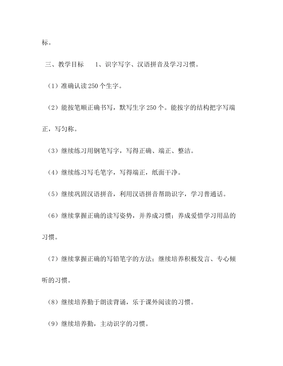 【年秋季新人教版部编本四年级语文上册教学计划和教学进度安排】人教版四年级语文下册_第3页