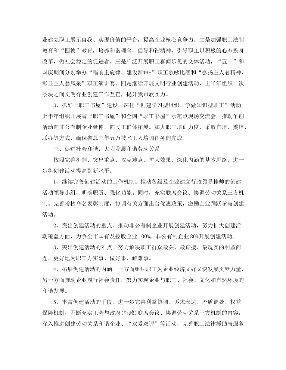 2020年下半年度工会工作计划_第2页