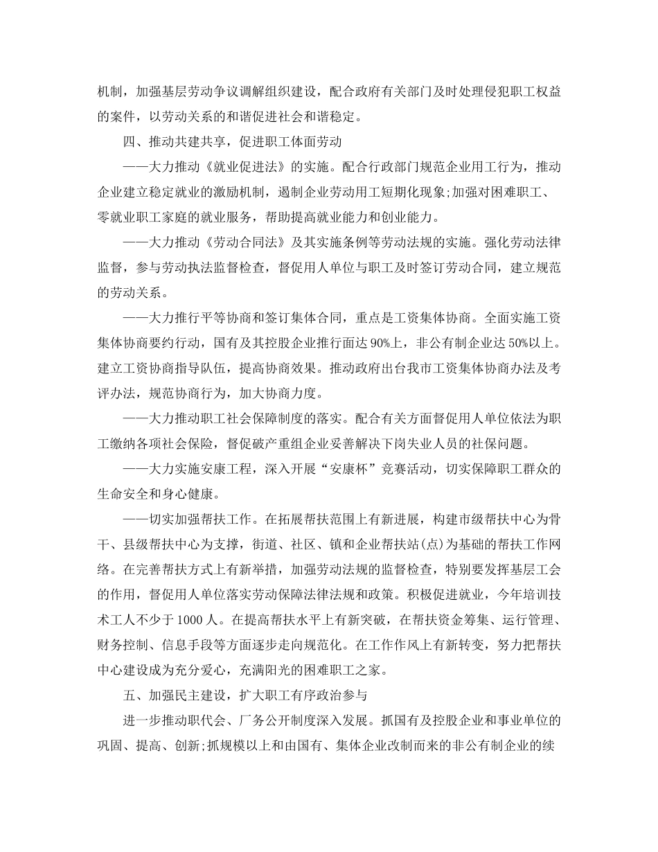 2020年下半年度工会工作计划_第3页