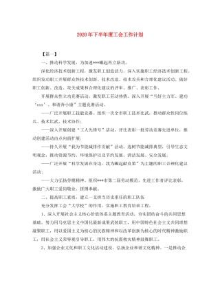 2020年下半年度工会工作计划