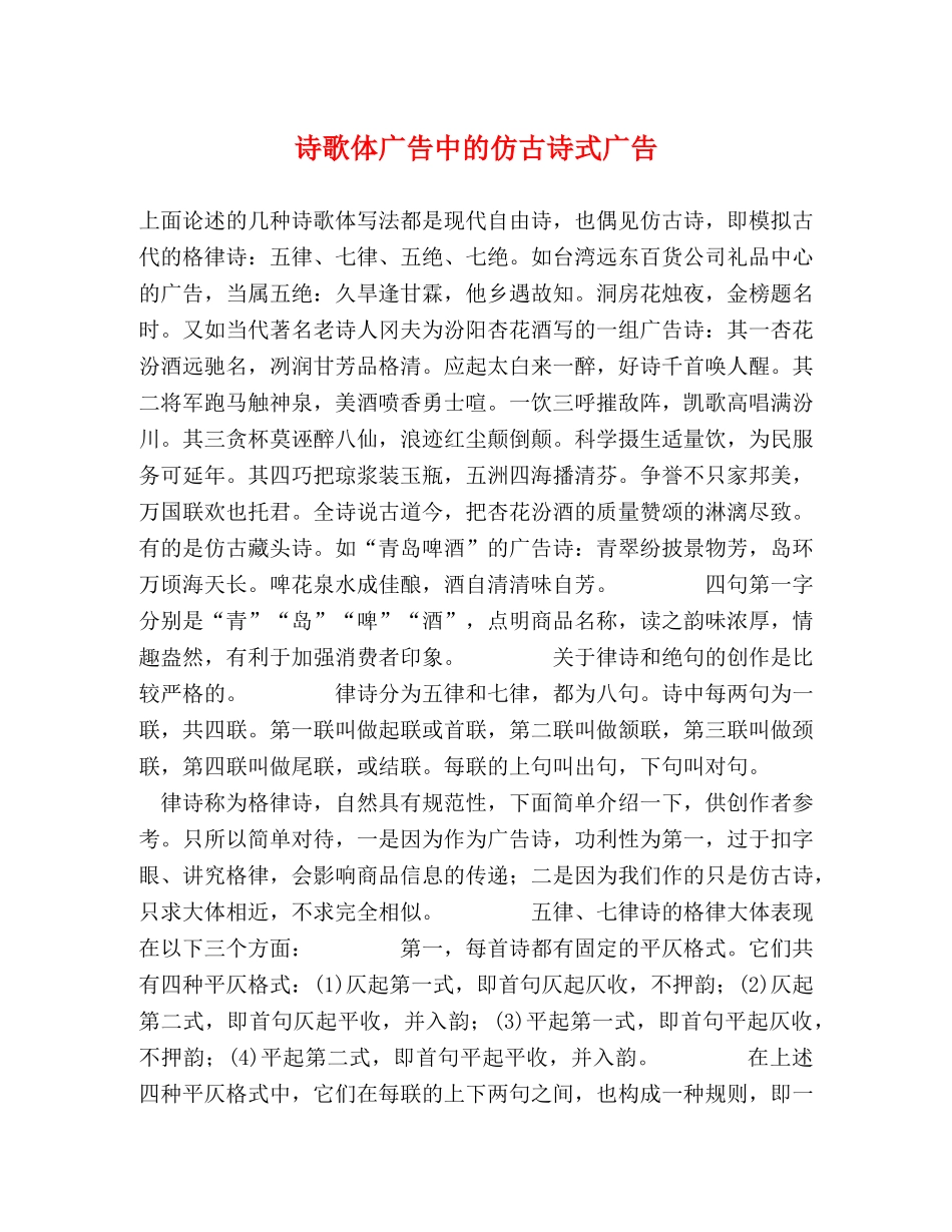 诗歌体广告中的仿古诗式广告 _第1页